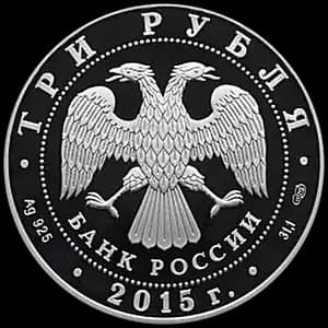Монета «Троице-Сергиева Лавра» — аверс