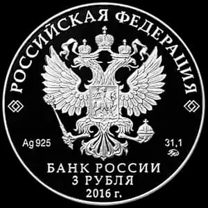 Монета «Шоанинский древнехристианский храм, Карачаево-Черкесская Республика» — аверс
