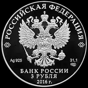 Монета «Чемпионат мира по хоккею» — аверс
