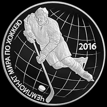 Монета «Чемпионат мира по хоккею», 3 рубля, 2016 — реверс