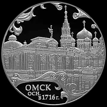 Монета «300-летие основания г. Омска», 3 рубля, 2016 — реверс