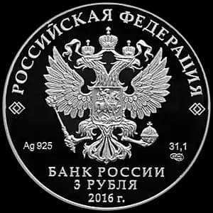 Монета «XX Петербургский международный экономический форум» — аверс