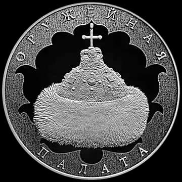 Монета «Монета серии: Музей-сокровищница "Оружейная палата"», 3 рубля, 2016 — реверс