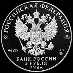 Монета «Здание Ссудной казны в Настасьинском переулке, г. Москва» — аверс