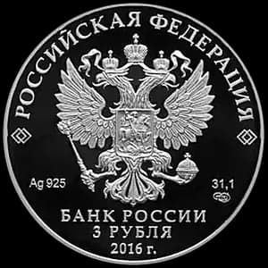 Монета «Императорский скипетр и держава» — аверс