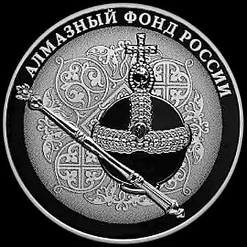 Монета «Императорский скипетр и держава», 3 рубля, 2016 — реверс