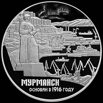 Монета «100-летие основания г. Мурманска», 3 рубля, 2016 — реверс