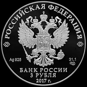 Монета «Кубок конфедераций FIFA 2017» — аверс