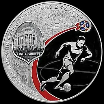 Монета «Чемпионат мира по футболу FIFA 2018 в России», 3 рубля, 2016 — реверс