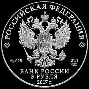 Монета «Мост "Королева Луиза", г. Советск Калининградской области» — аверс