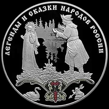 Монета «Царевна-лягушка», 3 рубля, 2017 — реверс