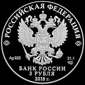 Монета «На страже Отечества» — аверс