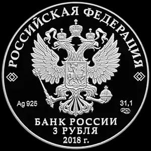 Монета «На страже Отечества» — аверс