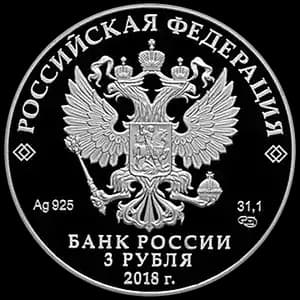 Монета «На страже Отечества» — аверс