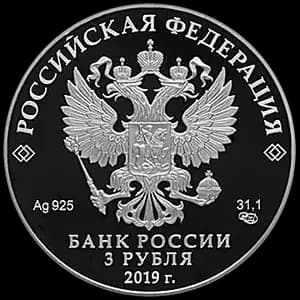 Монета «75-летие полного освобождения Ленинграда от фашистской блокады» — аверс