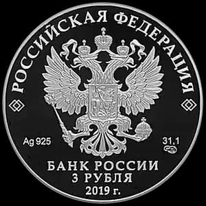Монета «100-летие Финансового университета» — аверс
