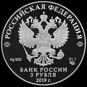 Монета «100-летие образования Республики Башкортостан» — аверс