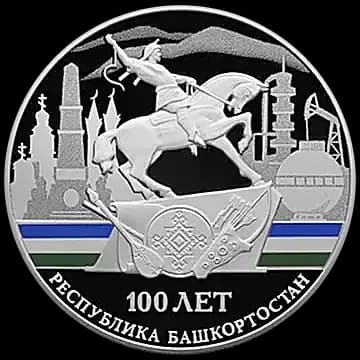 Монета «100-летие образования Республики Башкортостан», 3 рубля, 2019 — реверс