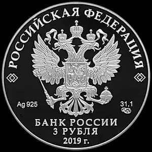 Монета «100-летие основания Государственного музея-усадьбы "Архангельское"» — аверс