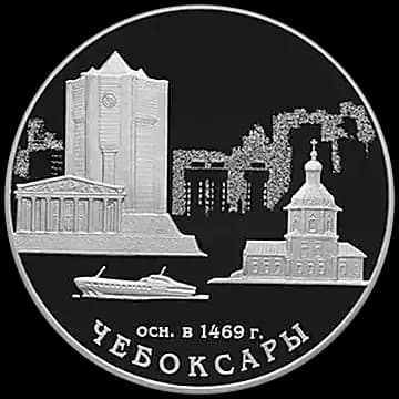 Монета «550-летие основания г. Чебоксары», 3 рубля, 2019 — реверс