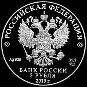 Монета «100-летие Всероссийского государственного института кинематографии имени С.А. Герасимова» — аверс