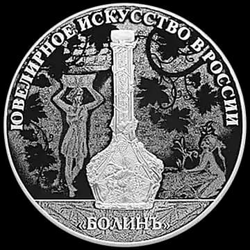 Монета «Изделия ювелирной фирмы "Болин"», 3 рубля, 2019 — реверс