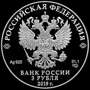 Монета «Саммит "Россия - Африка"» — аверс