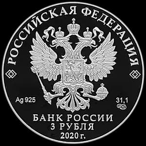 Монета «Комплекс Храма Воскресения Христова» — аверс