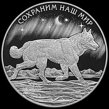 Монета «Полярный волк», 3 рубля, 2020 — реверс