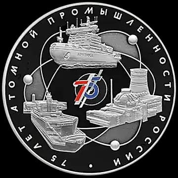 Монета «75-летие атомной промышленности России», 3 рубля, 2020 — реверс