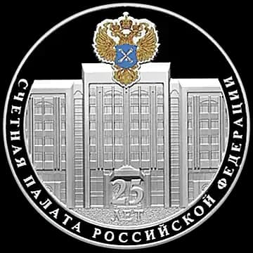 Монета «25-летие образования Счетной палаты Российской Федерации», 3 рубля, 2020 — реверс