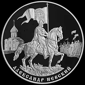 Монета «800-летие со дня рождения князя Александра Невского», 3 рубля, 2021 — реверс