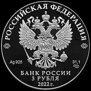 Монета «100-летие образования Кабардино-Балкарской Республики» — аверс
