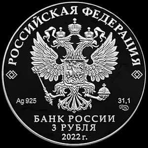 Монета «К 100-летию признания Чуйского тракта дорогой государственного значения» — аверс