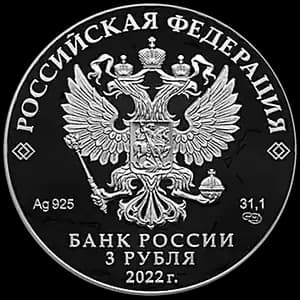 Монета «350-летие со дня рождения Петра I» — аверс