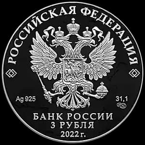 Монета «Иван Царевич и Серый Волк» — аверс