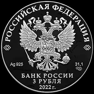 Монета «100-летний юбилей нелегальной разведки» — аверс