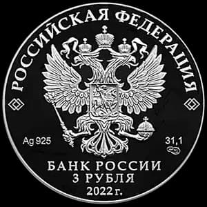 Монета «1100-летие крещения Алании» — аверс