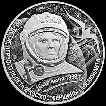 Монета «60-летие первого полета в космос женщины-космонавта», 3 рубля, 2023 — реверс