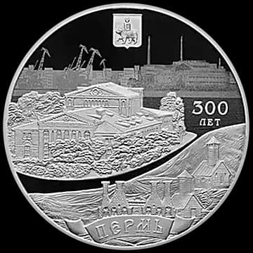 Монета «300-летие основания г. Перми», 3 рубля, 2023 — реверс