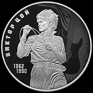 Монета «Творчество Виктора Цоя», 3 рубля, 2023 — реверс