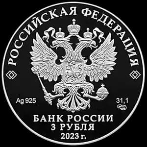 Монета «250-летие Санкт-Петербургского горного университета» — аверс