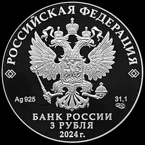 Монета «300-летие Российской академии наук» — аверс