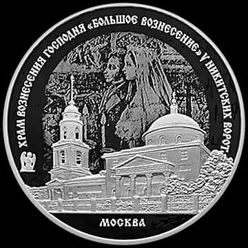 Храм Вознесения Господня «Большое Вознесение» у Никитских ворот, г. Москва