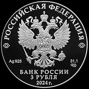Монета «50-летие начала строительства Байкало-Амурской магистрали» — аверс
