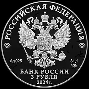 Монета «Орден Красной Звезды» — аверс