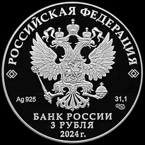 Монета «450-летие основания г. Уфы» — аверс