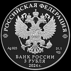 Монета «100-летие образования Республики Северная Осетия - Алания» — аверс