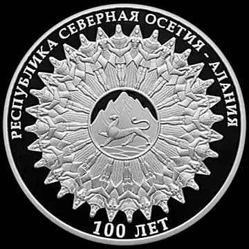 Монета «100-летие образования Республики Северная Осетия - Алания», 3 рубля, 2024 — реверс