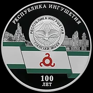100-летие образования Республики Ингушетия
